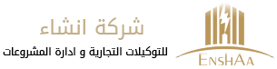 شركة انشاء